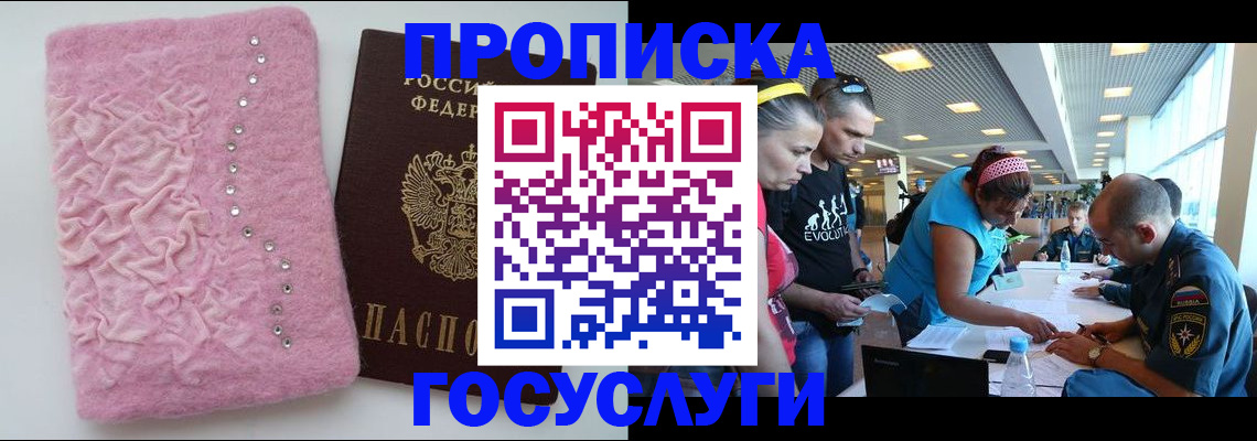 прописка штамп в Цивильске